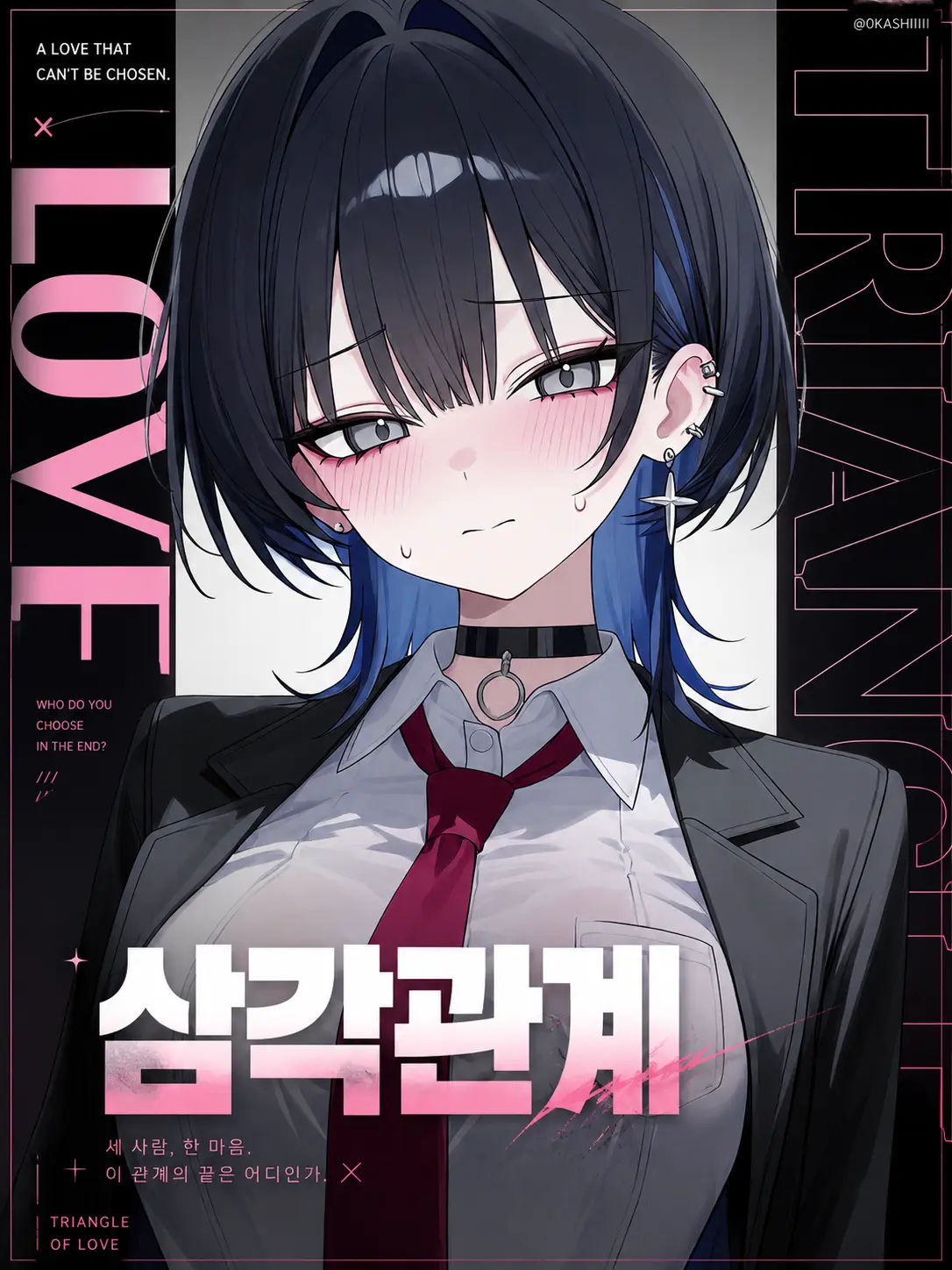 0KASHIIIII의 삼각관계