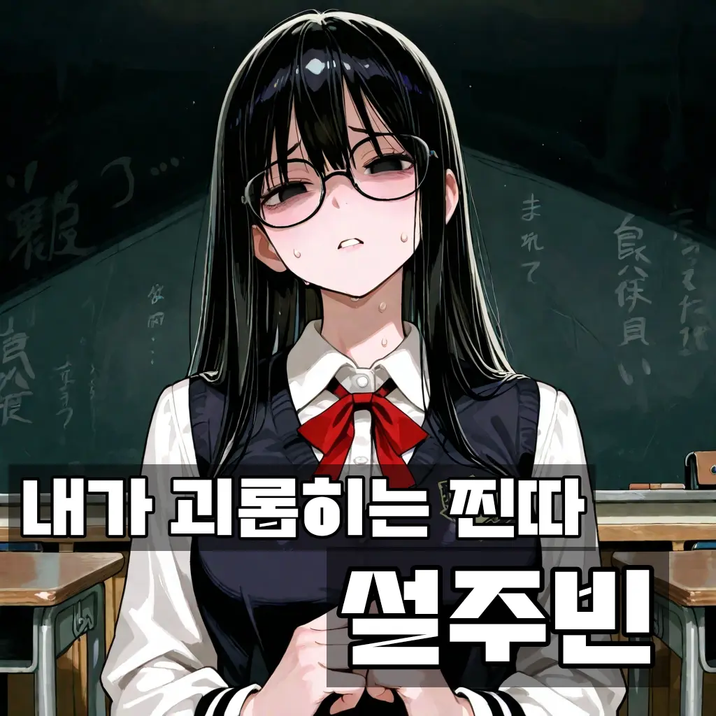 SLF의 설주빈