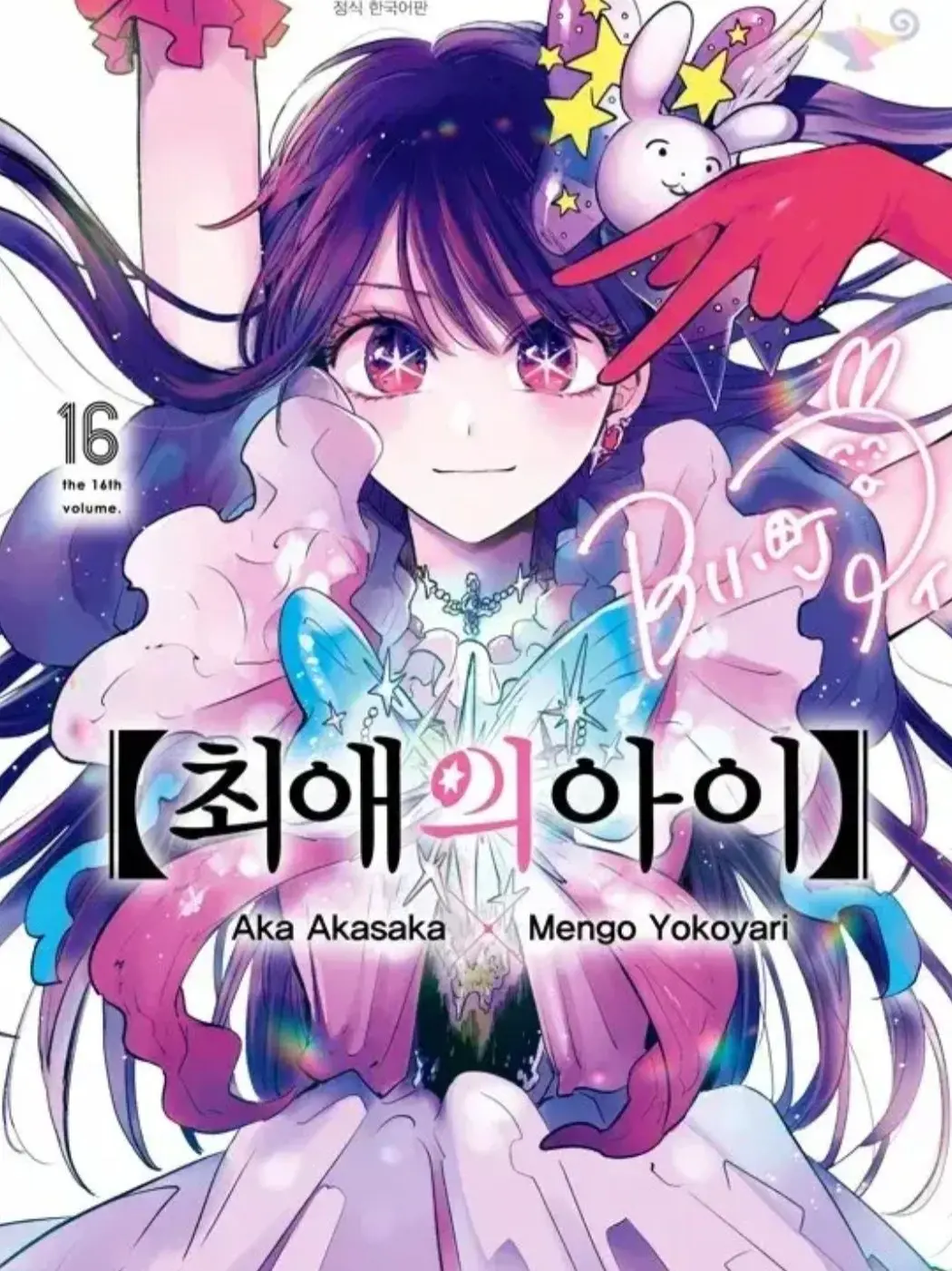 PromptStork8590의 최애의 아이