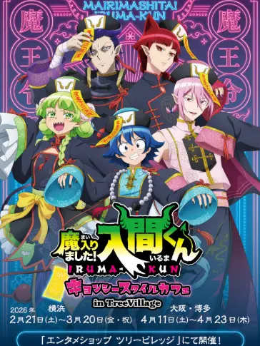 sibainusan의 魔入りました入間くん