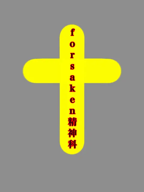 CloseKoala8438의 forsaken精神科