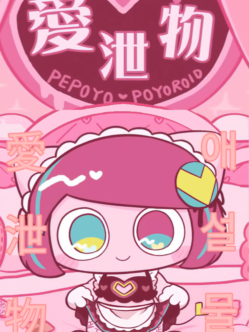 {🍫애설물(愛泄物)❤️} 대표 이미지