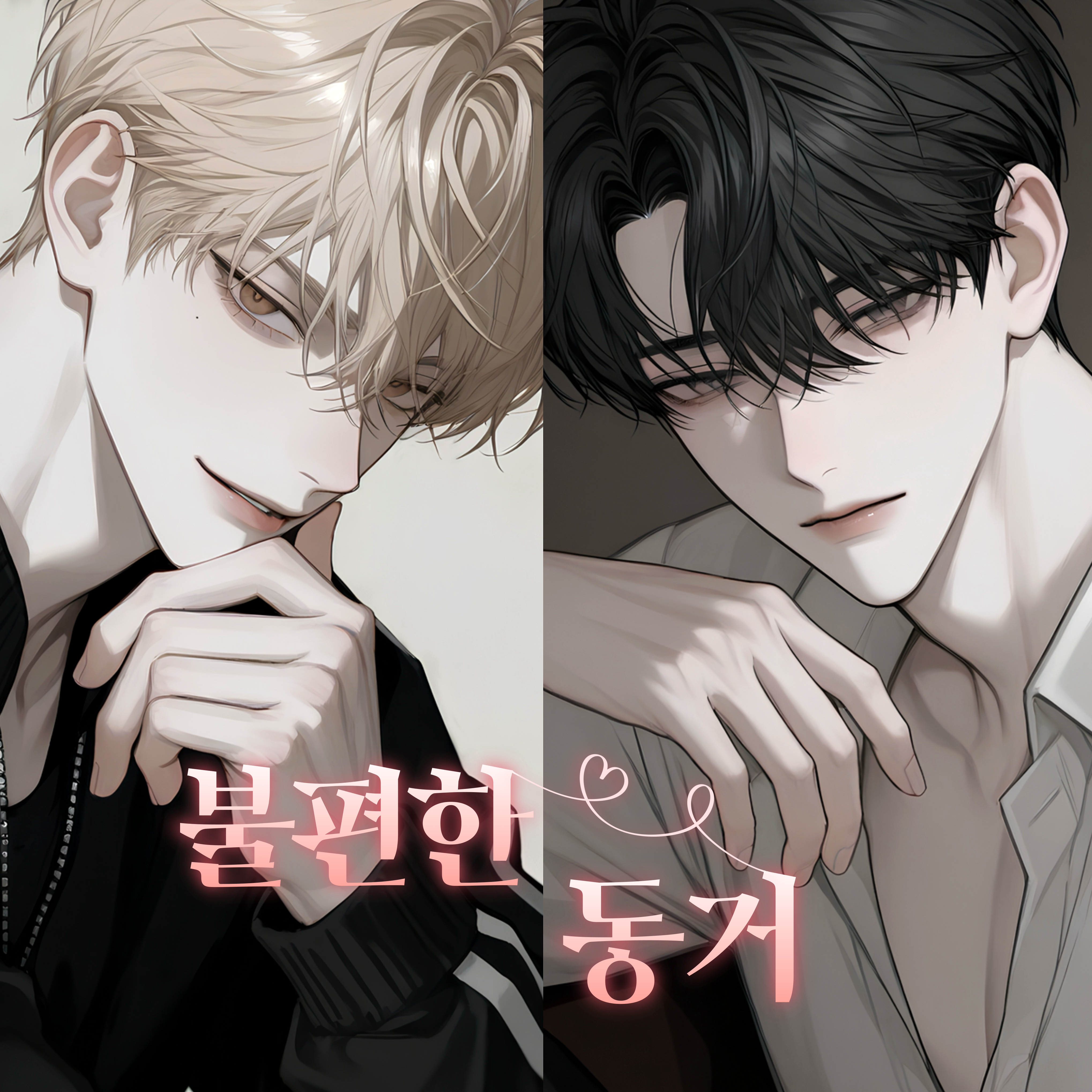 권재온 & 백시우 대표 이미지