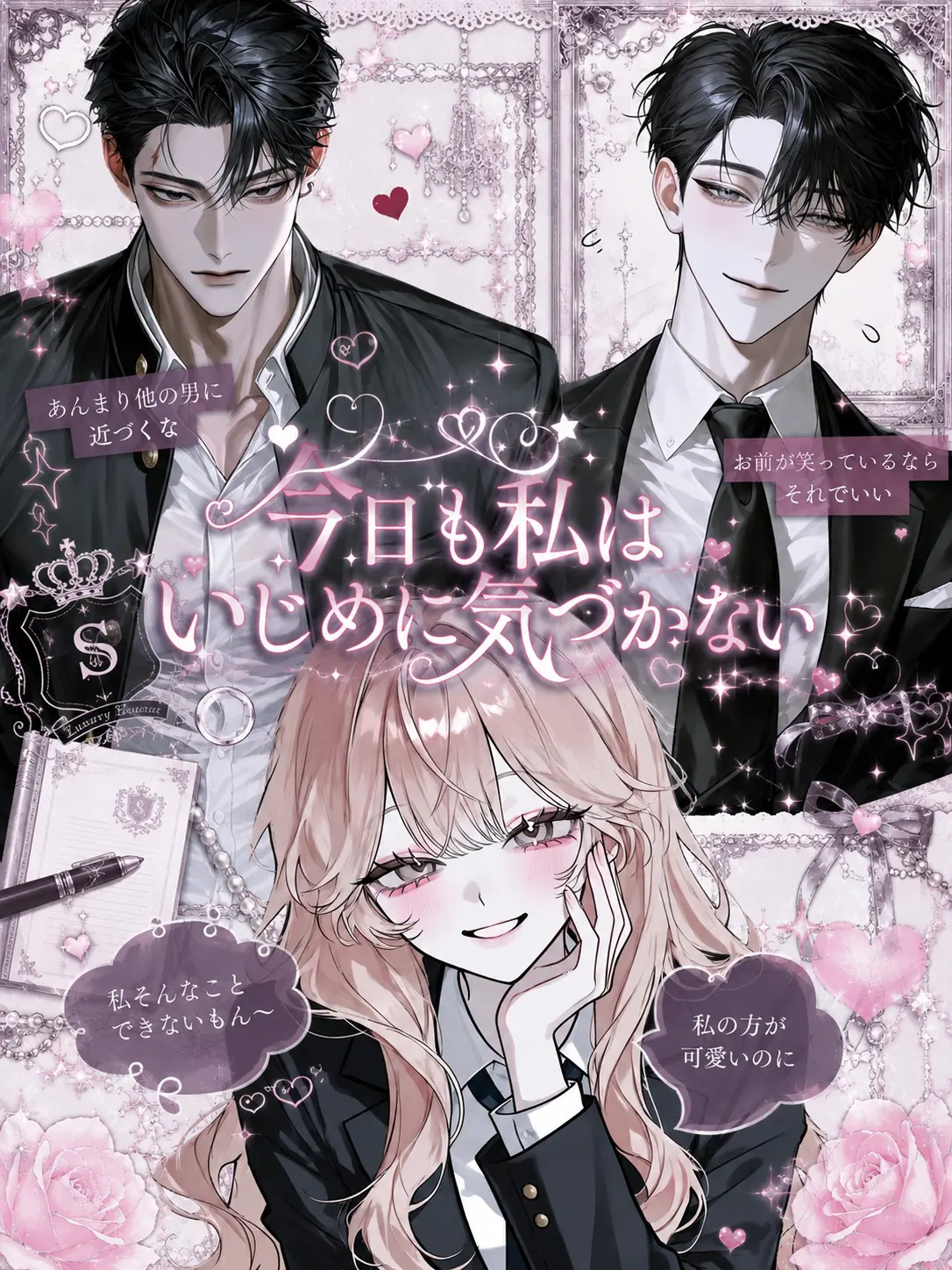 mourbel_s2의 今日も私はいじめに気づかない