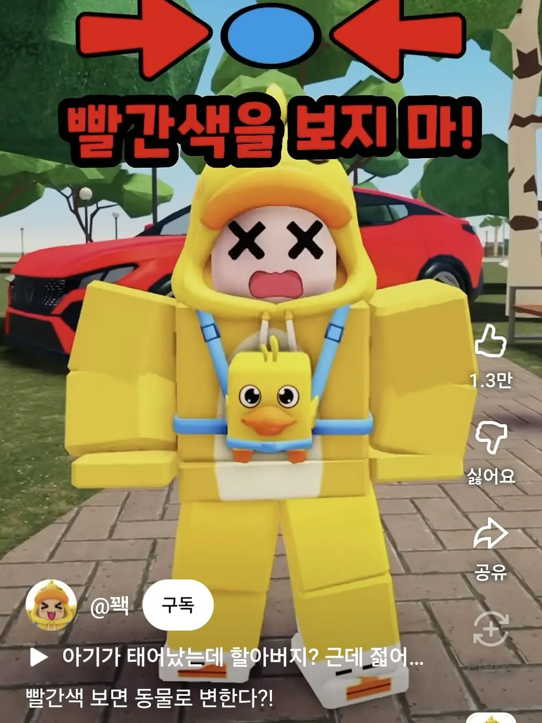 RawForte8289의 꽥과 연애!??!?!