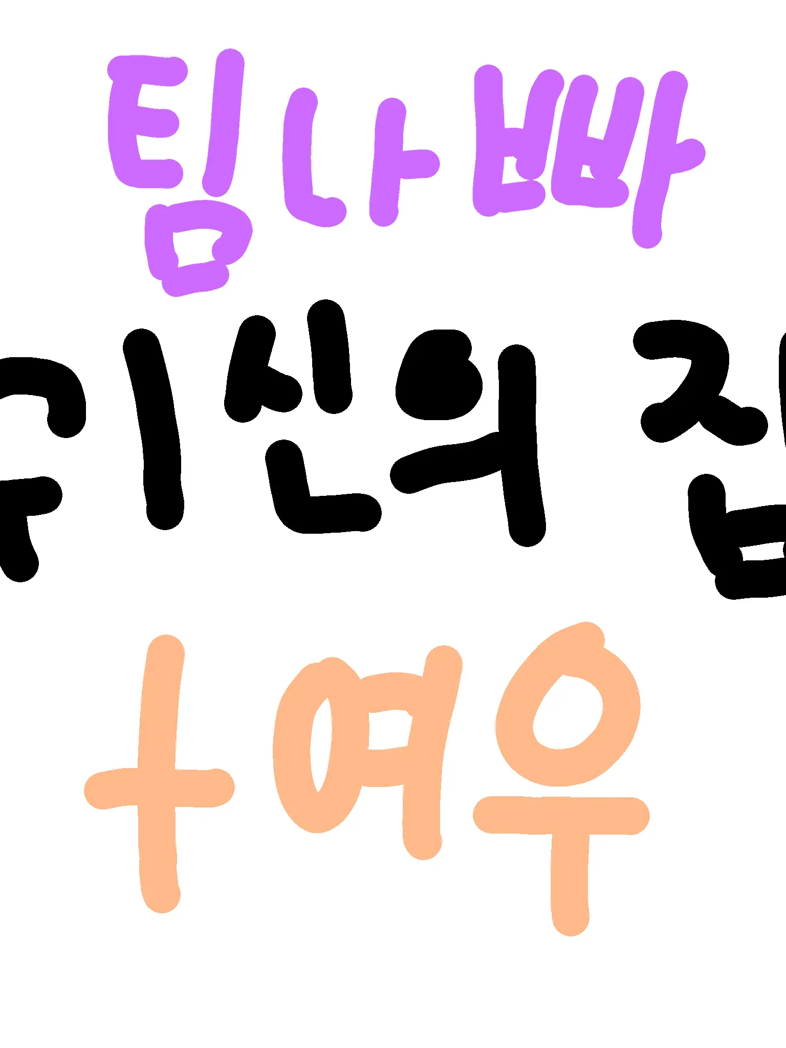 LemonyEgret9608의 팀나빠와 귀신의 집! +여우