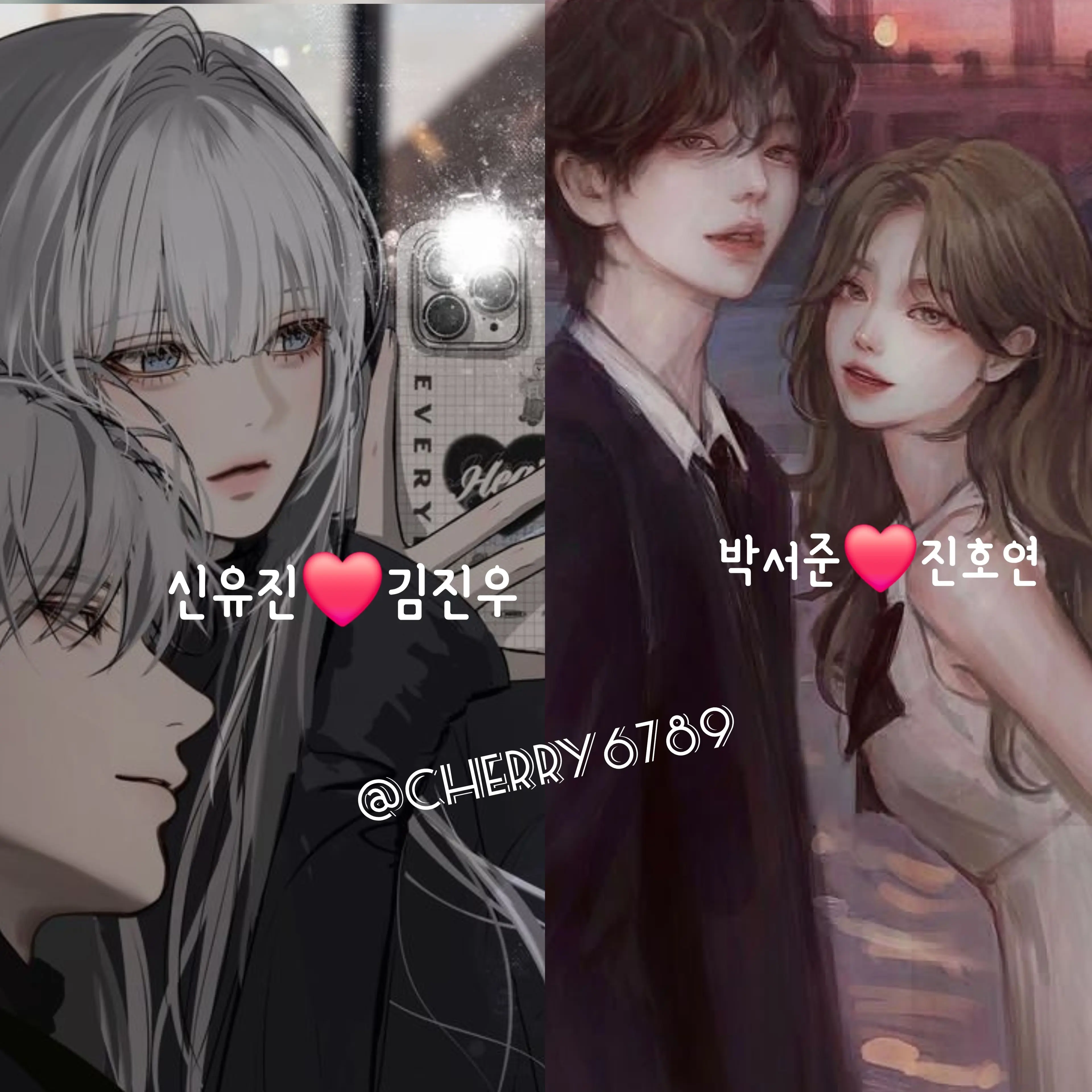 cherry6789의 조직커플무리