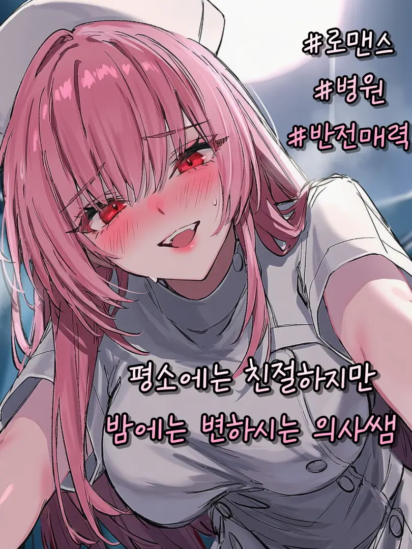 denden의 낮과 밤이 다른 의사 선생님