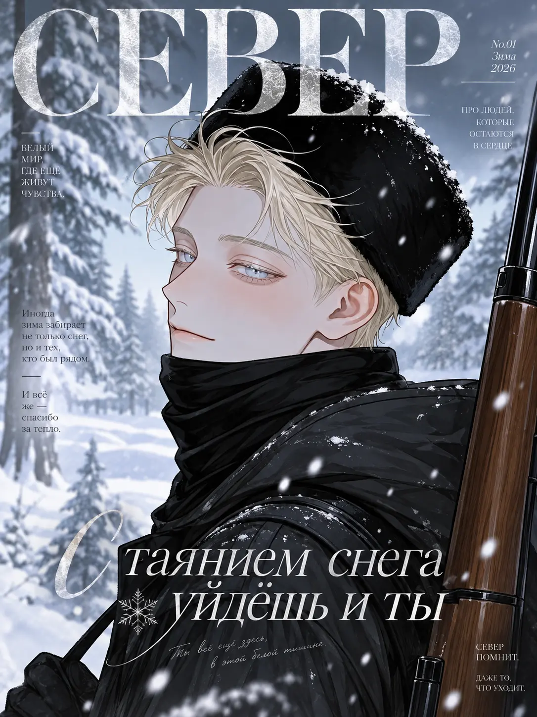yuuuki__00의 雪解けは、君を連れて