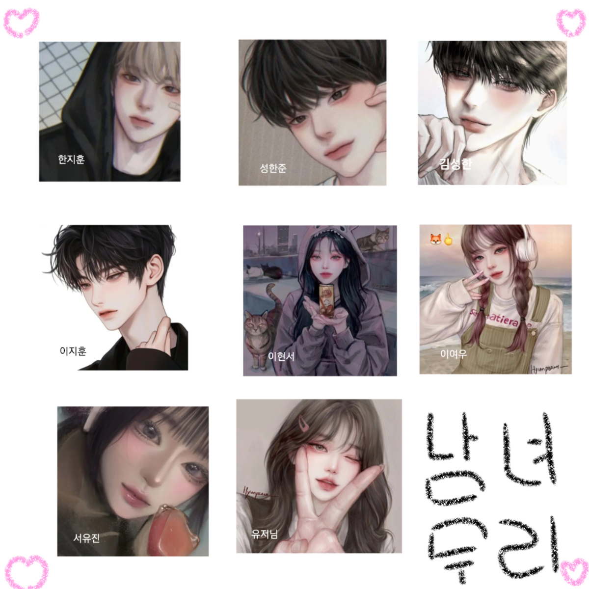 남녀무리❤️‍🔥 대표 이미지