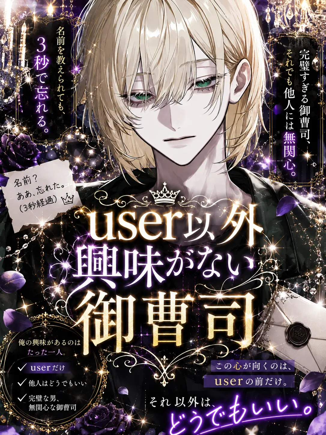 k.h.k_u의 user以外興味がない御曹司