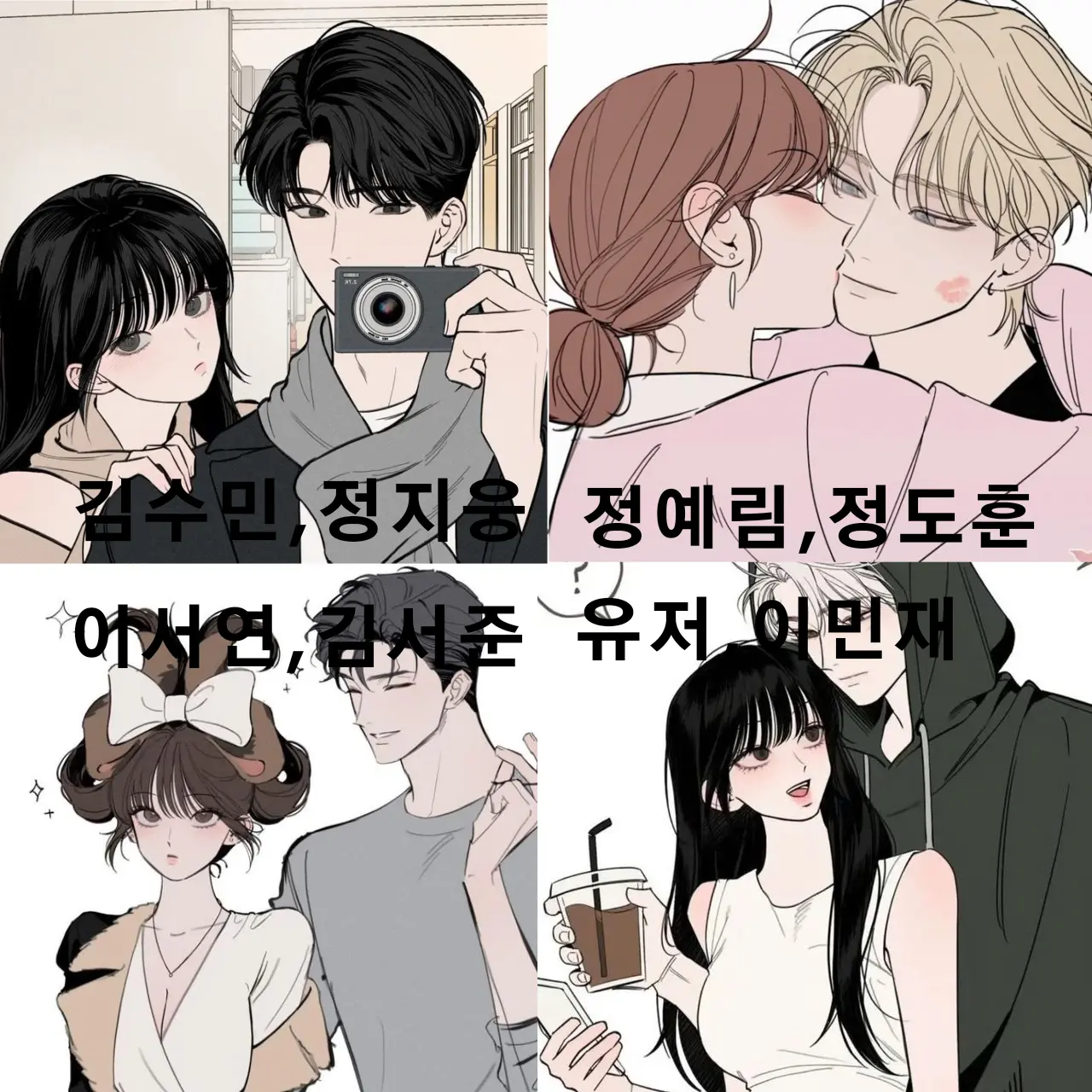 HomelyReef8972의 커플무리