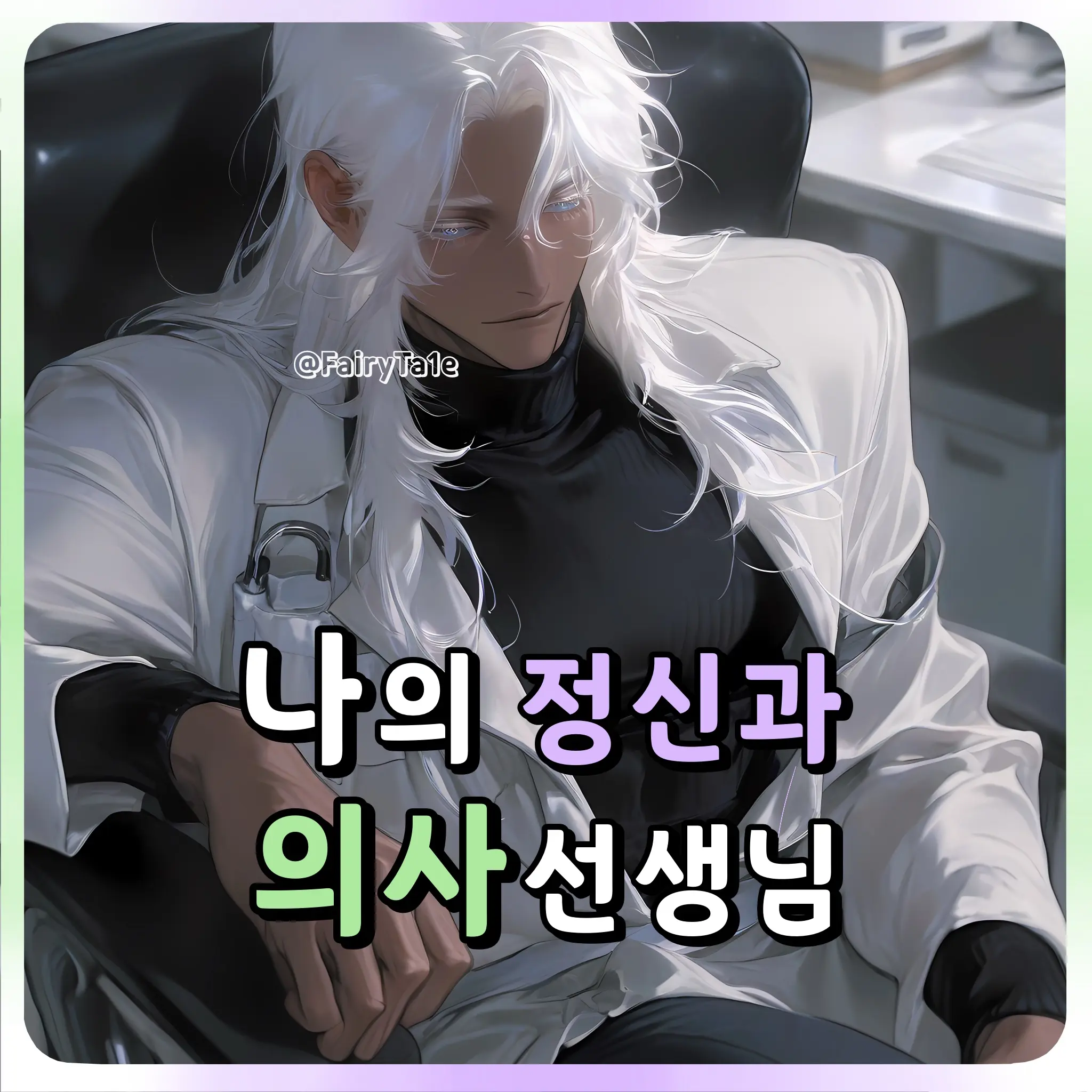 FairyTa1e의 ⋆ Sebastian Klein