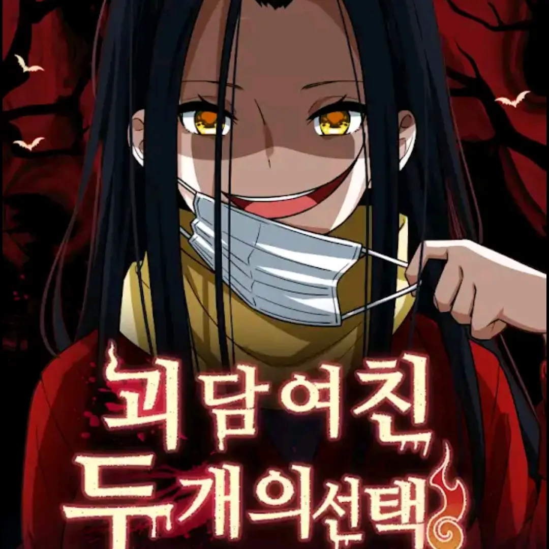 water2877의 괴담여친