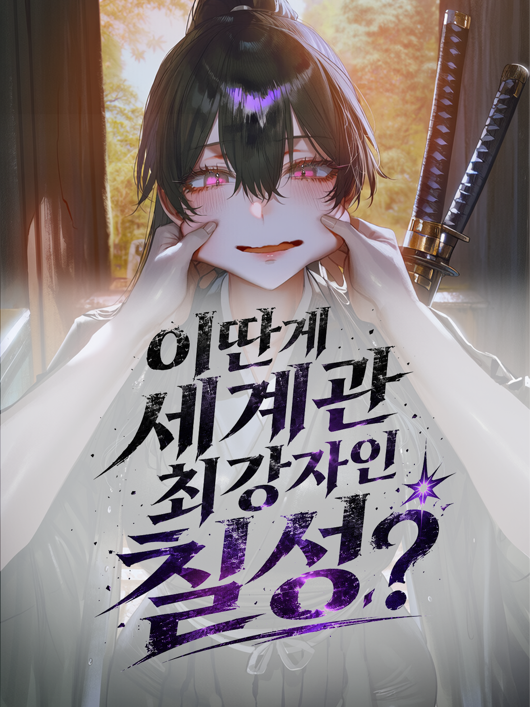 이딴게 세계관 최강자인 칠성? 대표 이미지