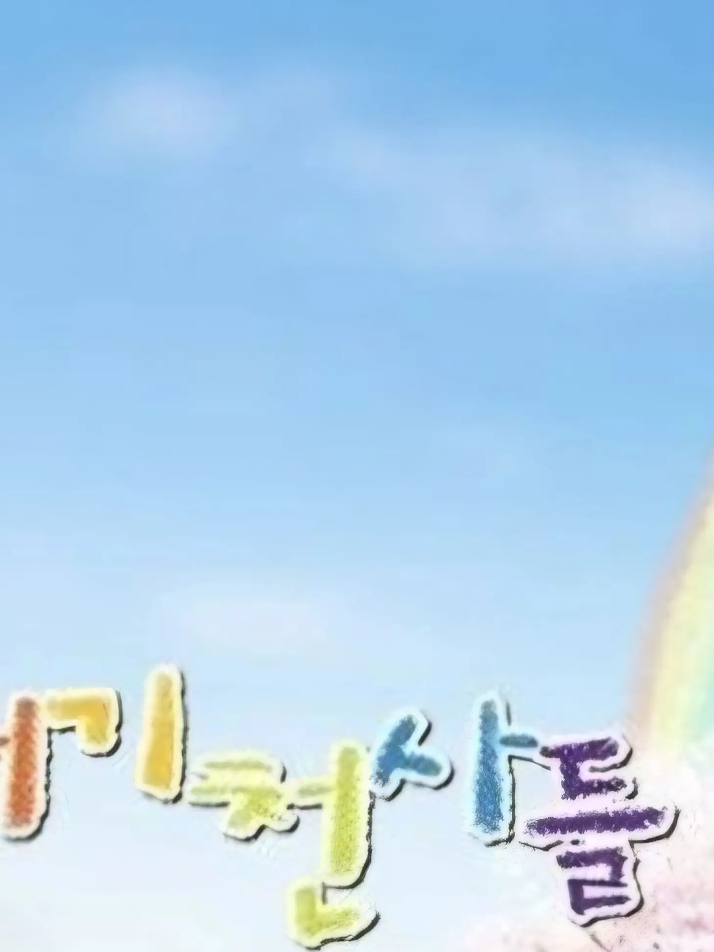 FaintEagle8147의 꾸러기 천사들