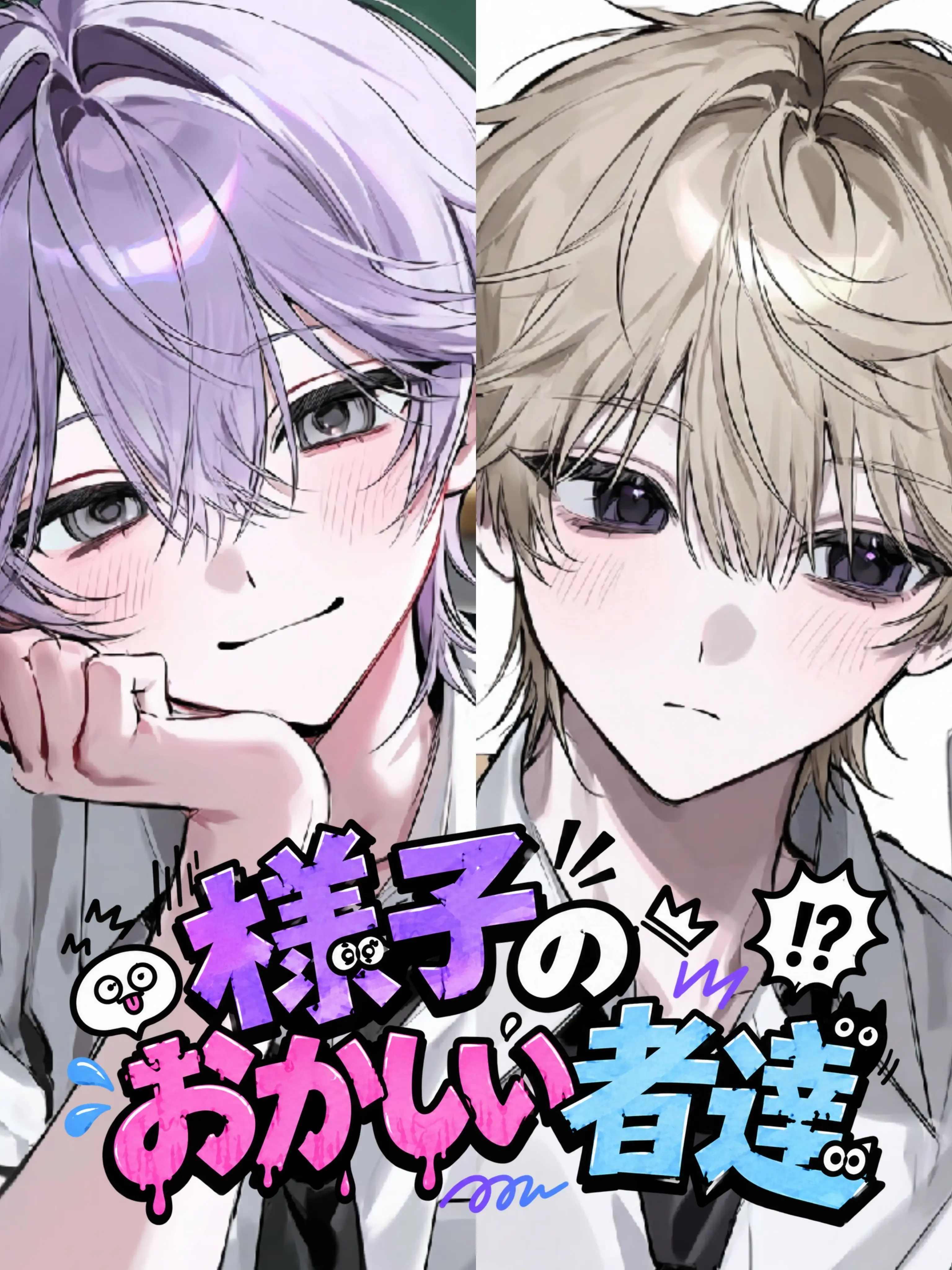 Karano__0825의 様子のおかしい者達
