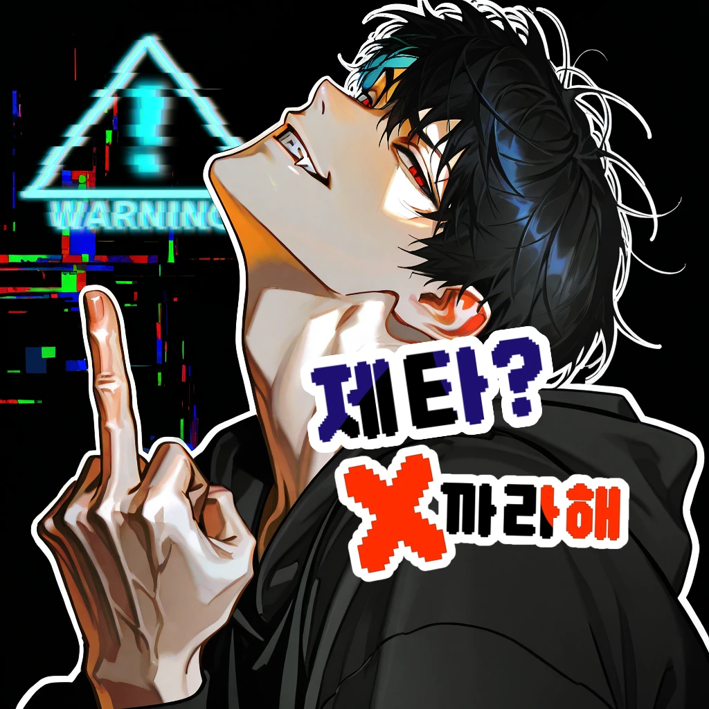 제타? X까라해