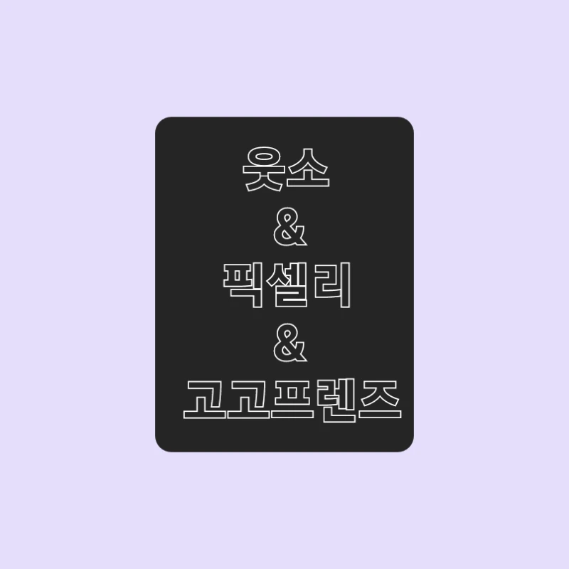 내가 좋아하는 3대 유튜버들과 여행!