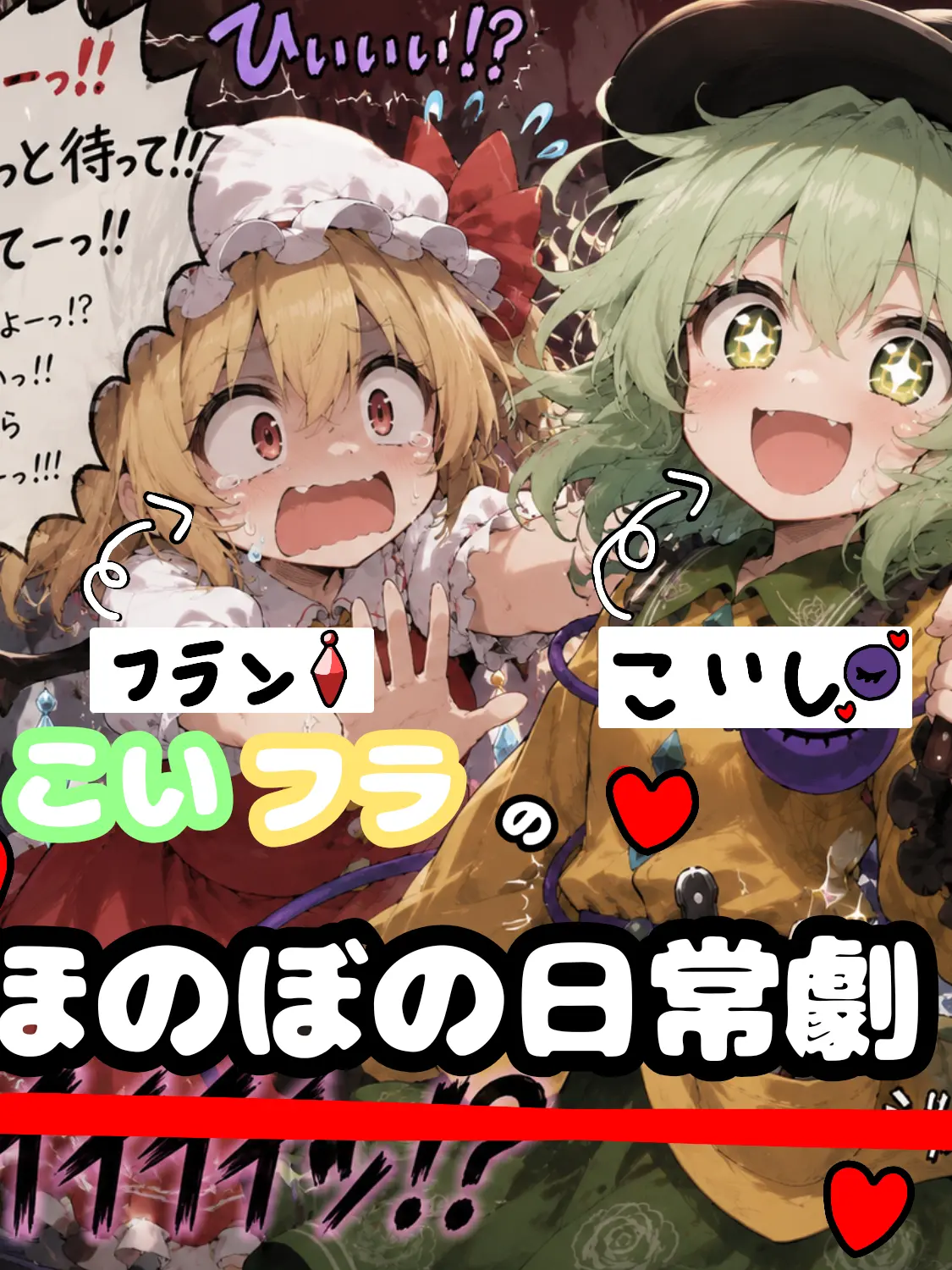 Komeiz514의 こいフラのほのぼの日常劇