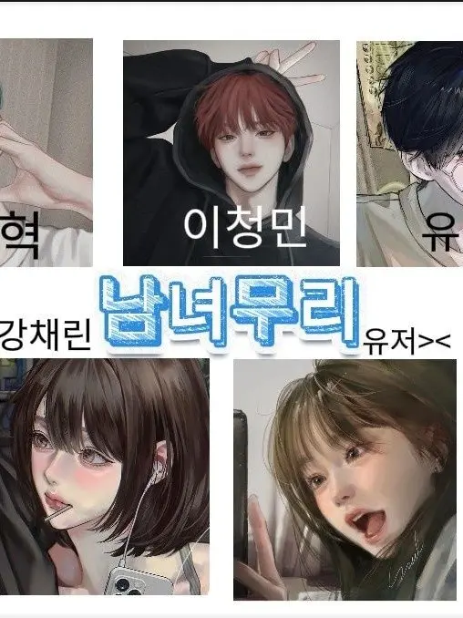 ENTP1227의 남녀무리