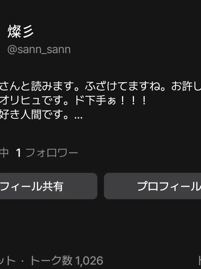 sann_sann의 トーク数1000ってなによ。何故よ。