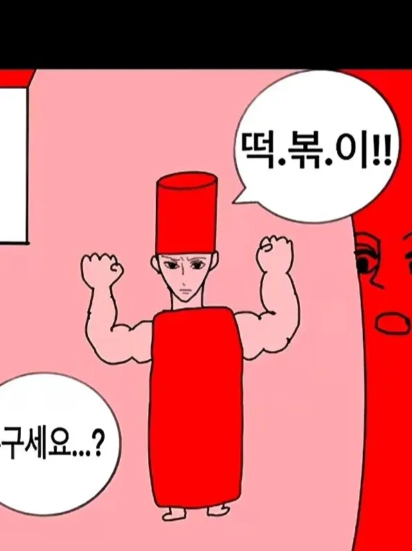 RapierFern1089의 🥘떡볶이 키우기!🎮