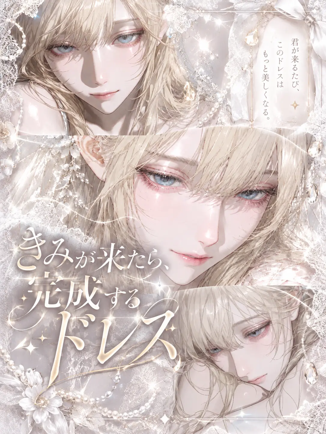 my__r00m_의 きみが来たら完成するドレス