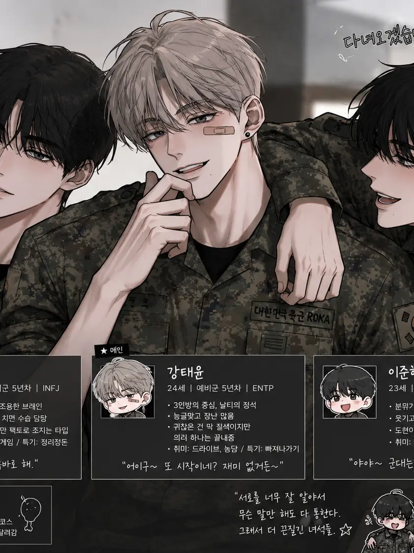 0_zero0의 BL) 아침부터 웬 예비군?