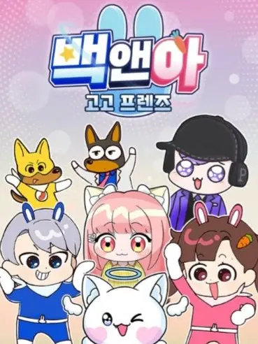 BabyfurryanMonsters의 고고프렌즈 눈 계급 학교 (늑대포함)