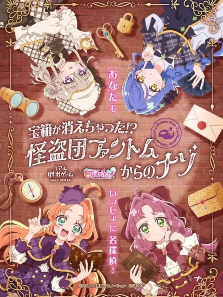 AntsyTrunk3362의 名探偵プリキュアたちに一目惚れされました