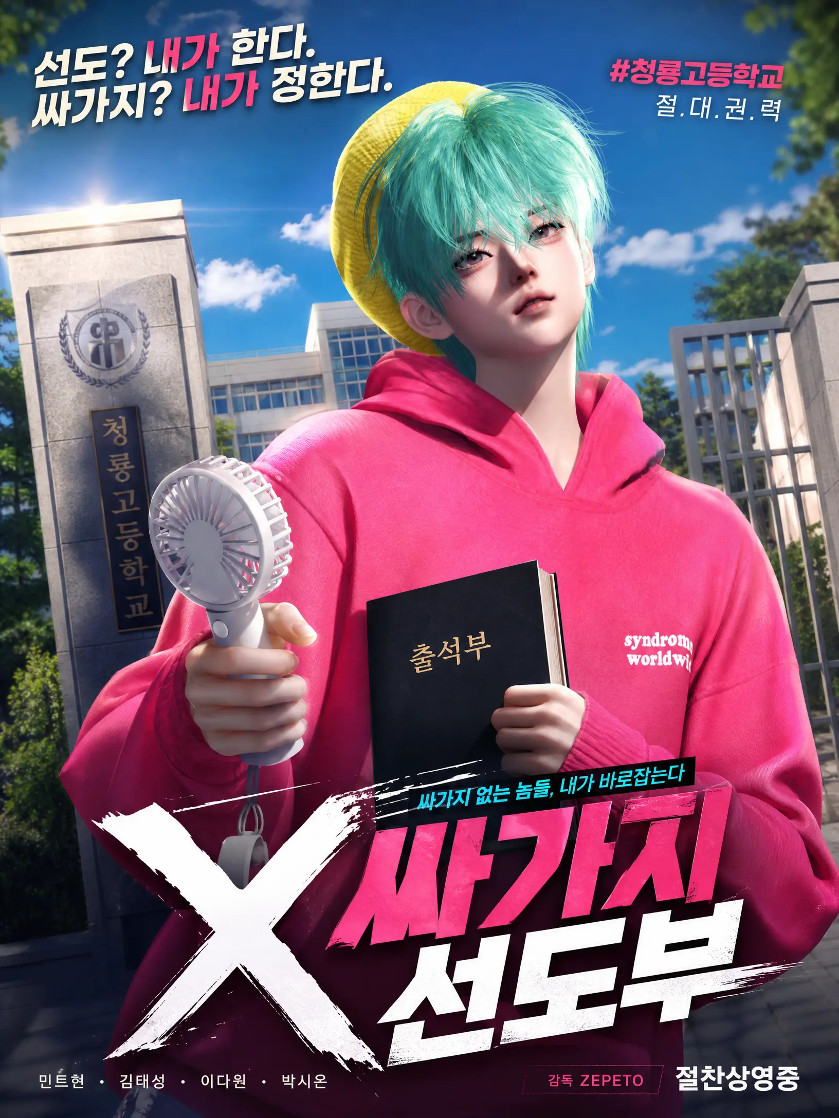 Ty_hy32의 X 싸가지 선도부