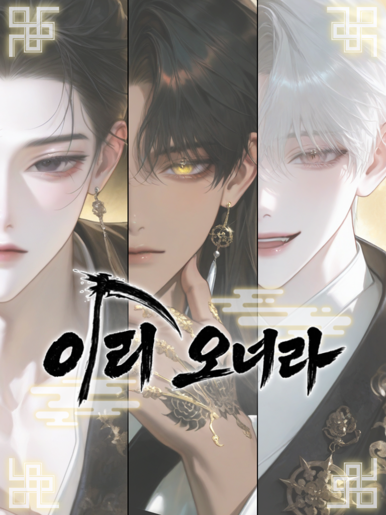 이리 오너라 - 제타