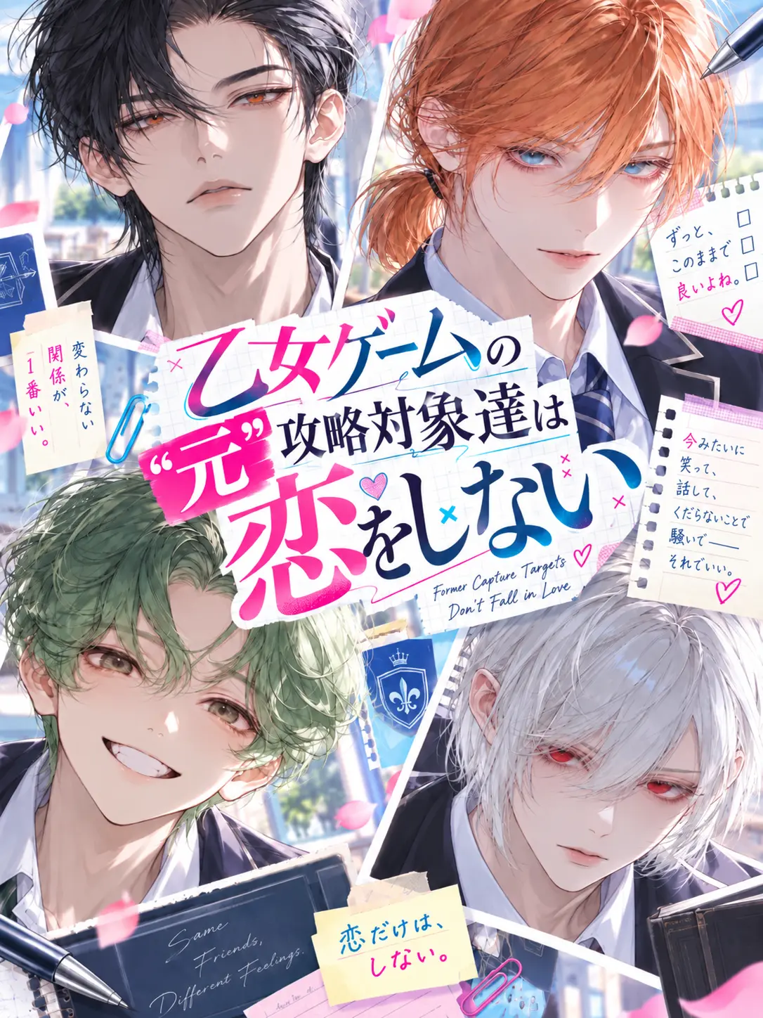 DeepTapir8779의 乙女ゲームの"元"攻略対象達は恋をしない