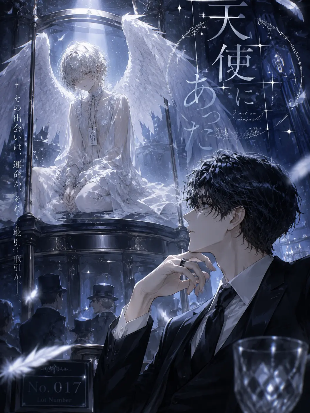 Magashihaisuru의 天使様