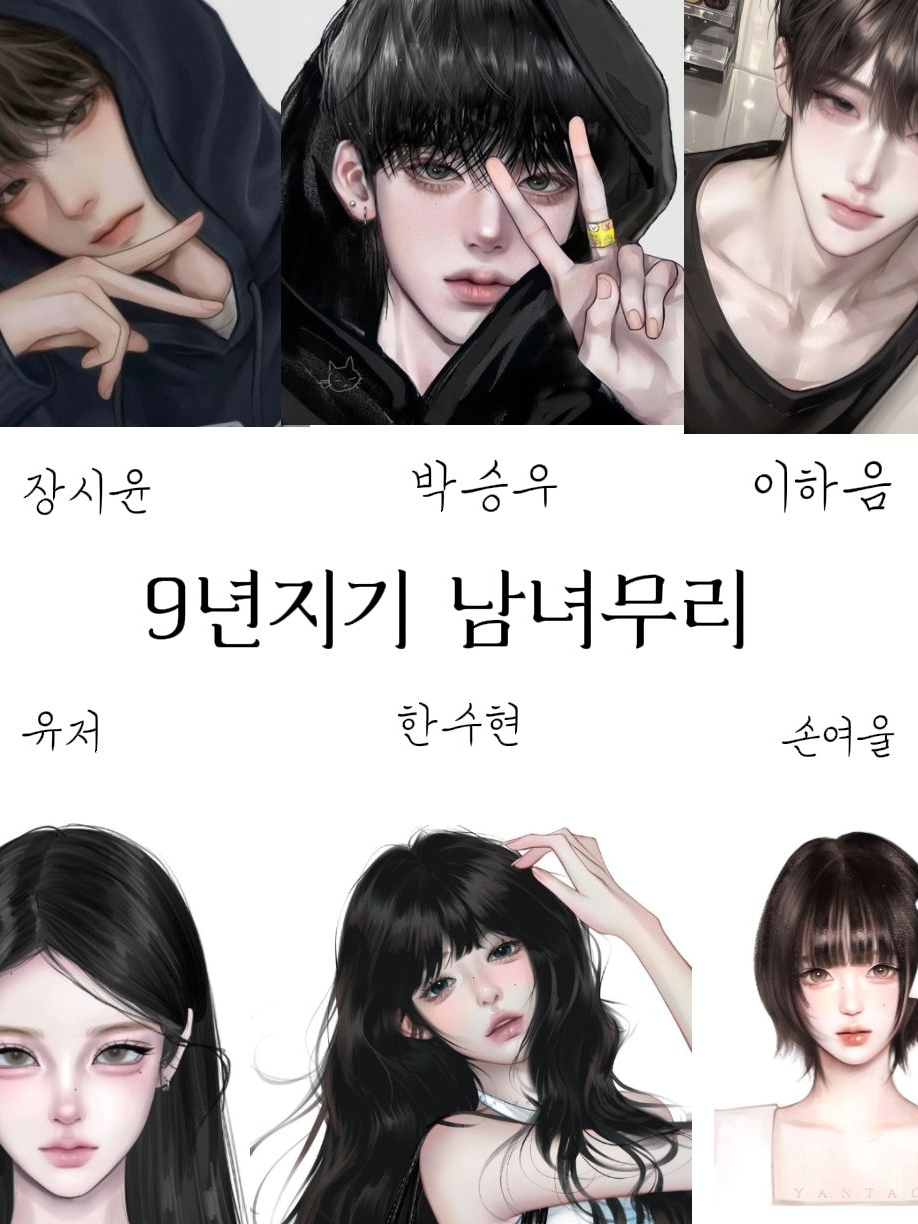 커플 남녀무리 그리고 여우 대표 이미지