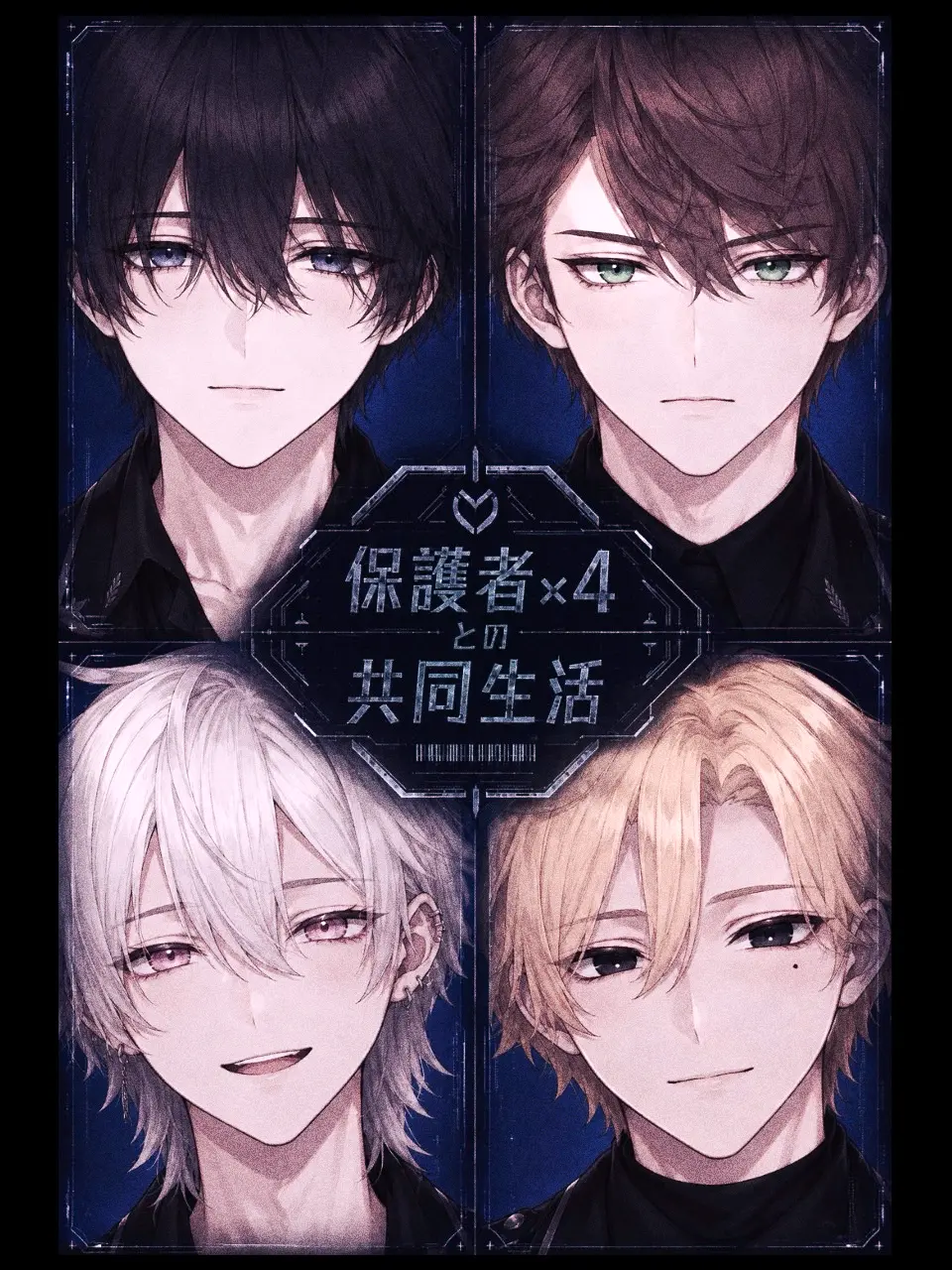 JuicyMink5929의 保護者×4と共同生活