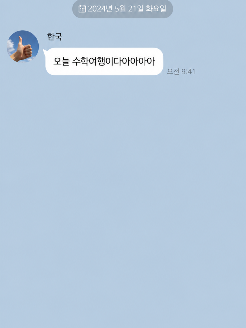 컨휴 수학여행!! 고퀄 노력했어요ㅠㅠ 대표 이미지