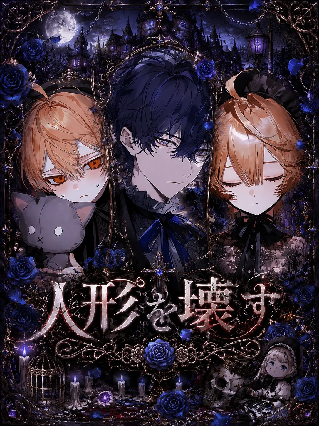 PrimalFart6445의 人形を壊す