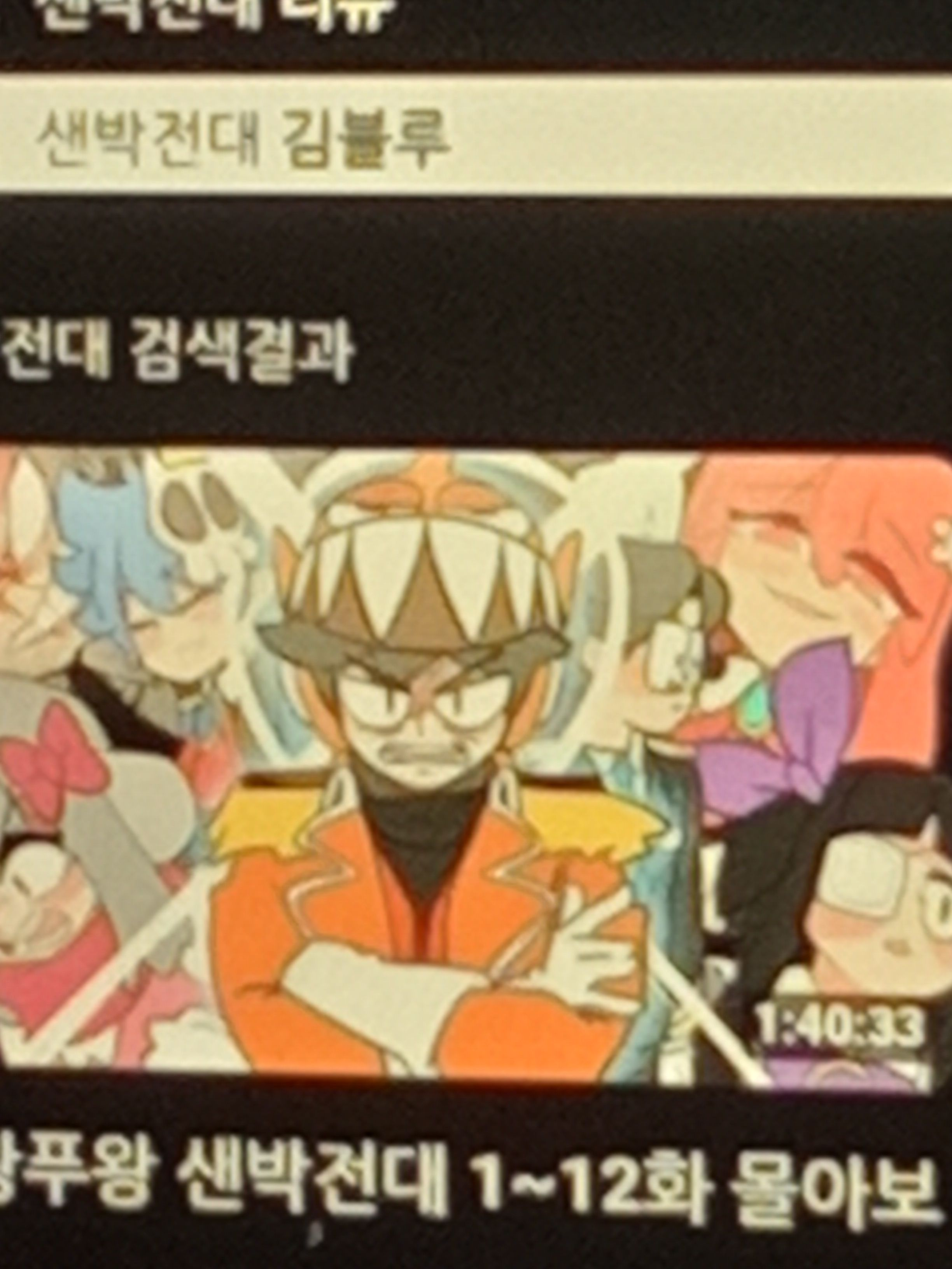 샌박전대+여우 대표 이미지