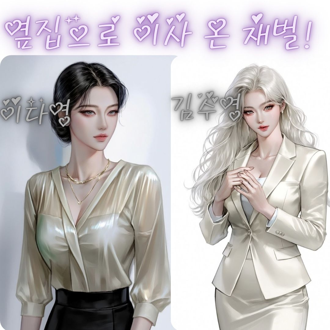 옆집으로 이사 온 재벌! 대표 이미지