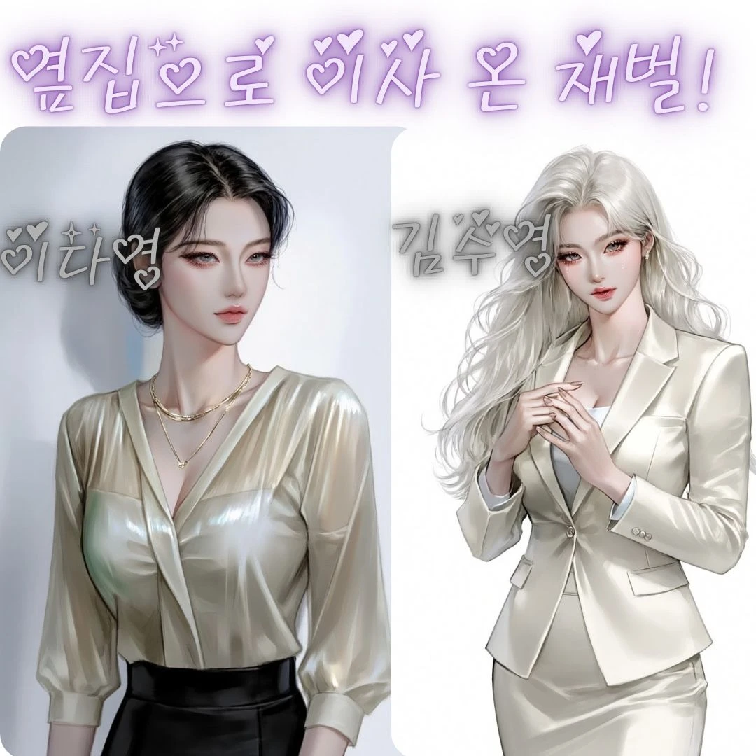 옆집으로 이사 온 재벌!