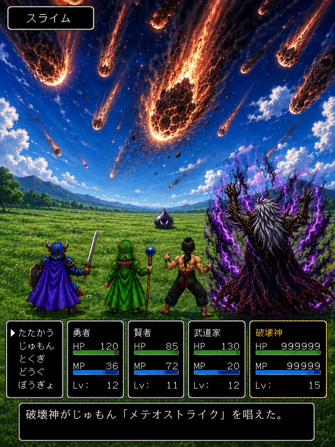 MadSea6948의 うちのパーティーになぜか破壊神がいる件