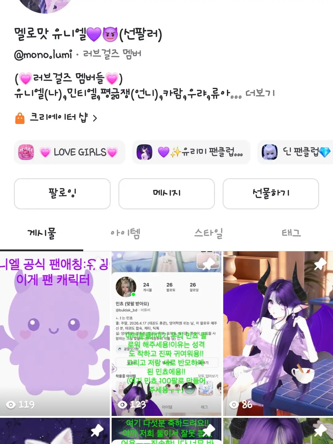Enmyo4444의 러브걸즈 멤버들과 룸메생활하깁ㅂ💗