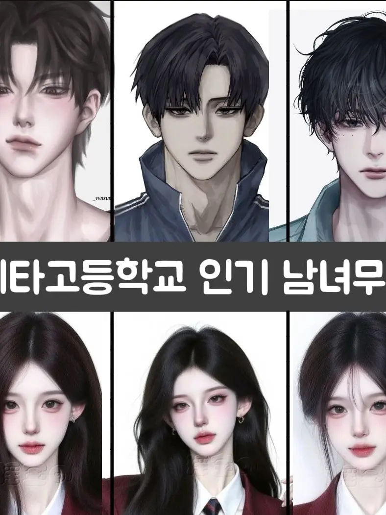 Jzyxx07의 제타고등학교 커플 남녀무리