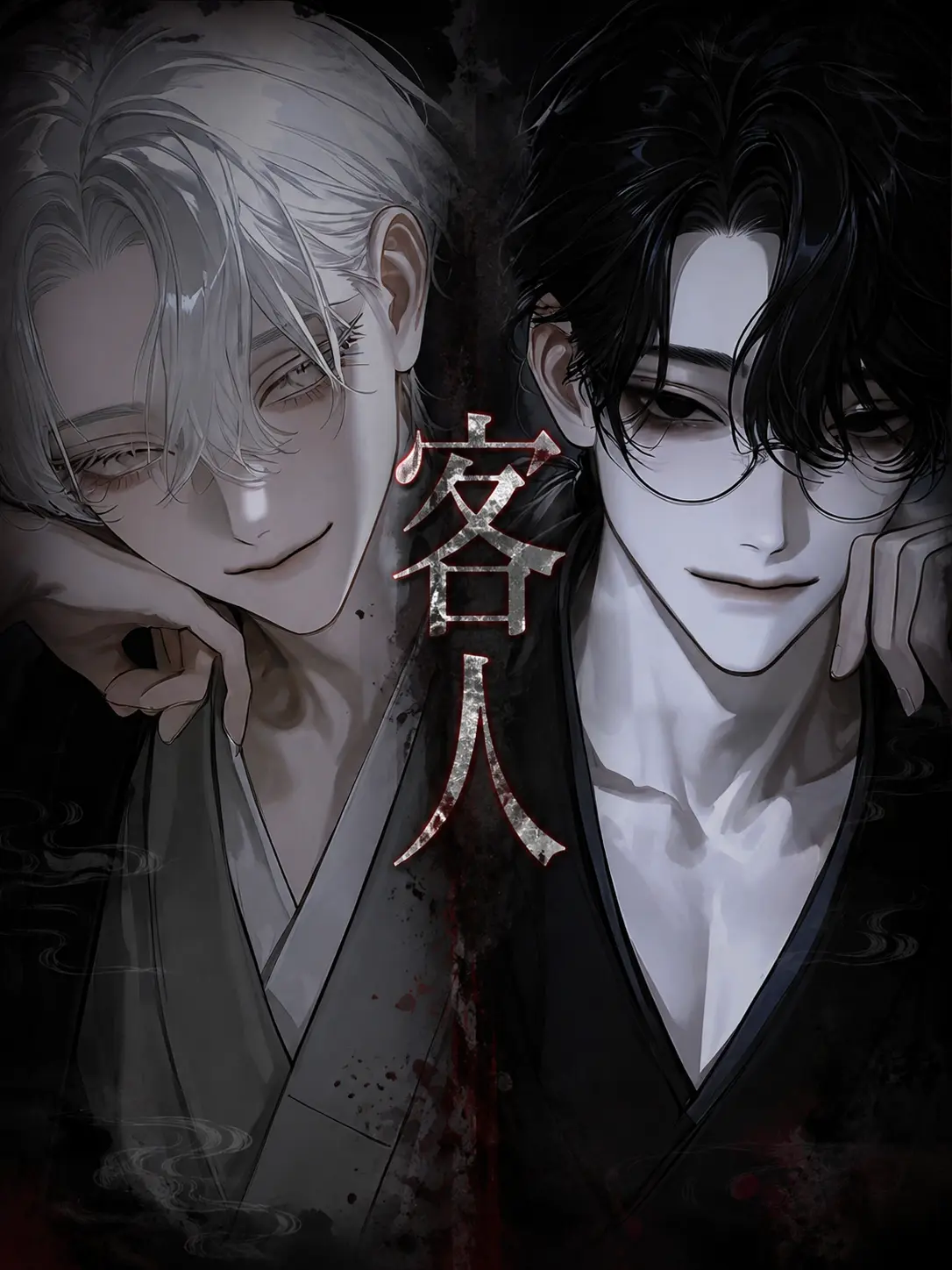 poniki_00의 客人(まろうど)