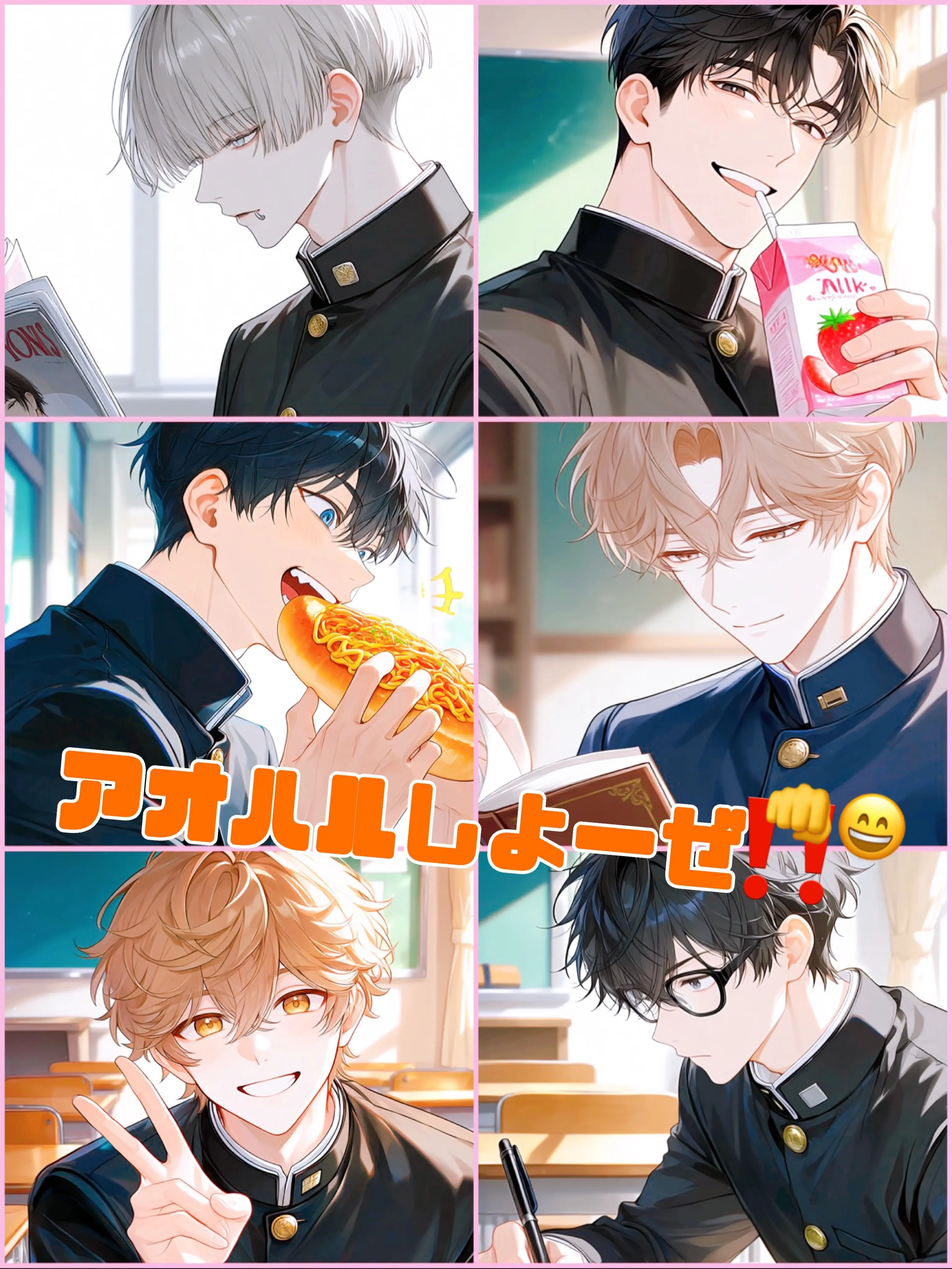 Lemon_MaruKajiri의 アホ6人組とアオハルしよーぜ‼️👊😄