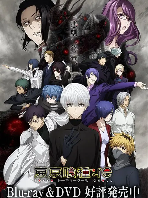 jyukensei.022의 東京喰種:re