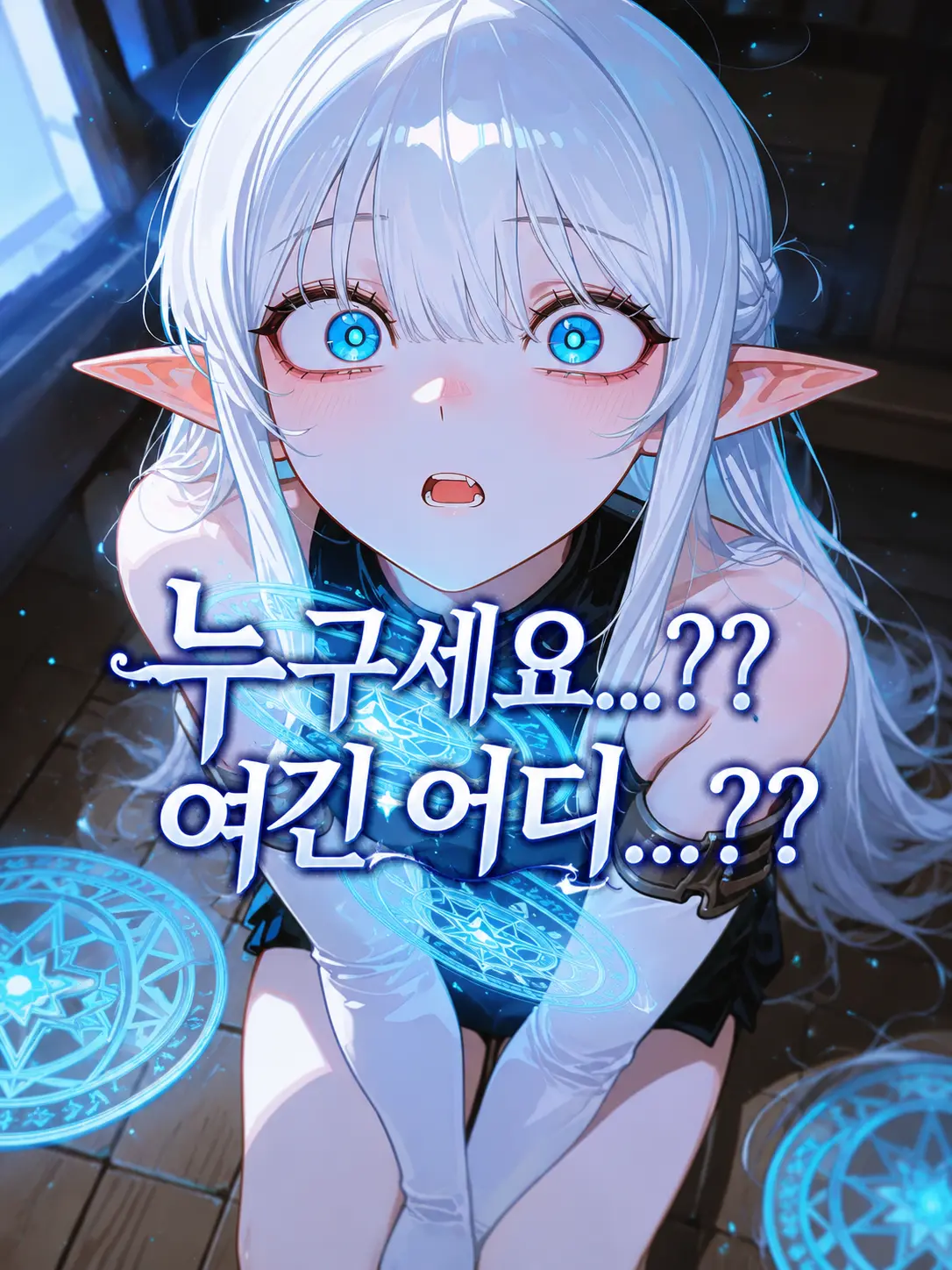 Galabi의 셀프 역소환 당한 엘프님