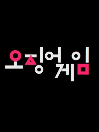 유행지났긴하지만.. 대표 이미지